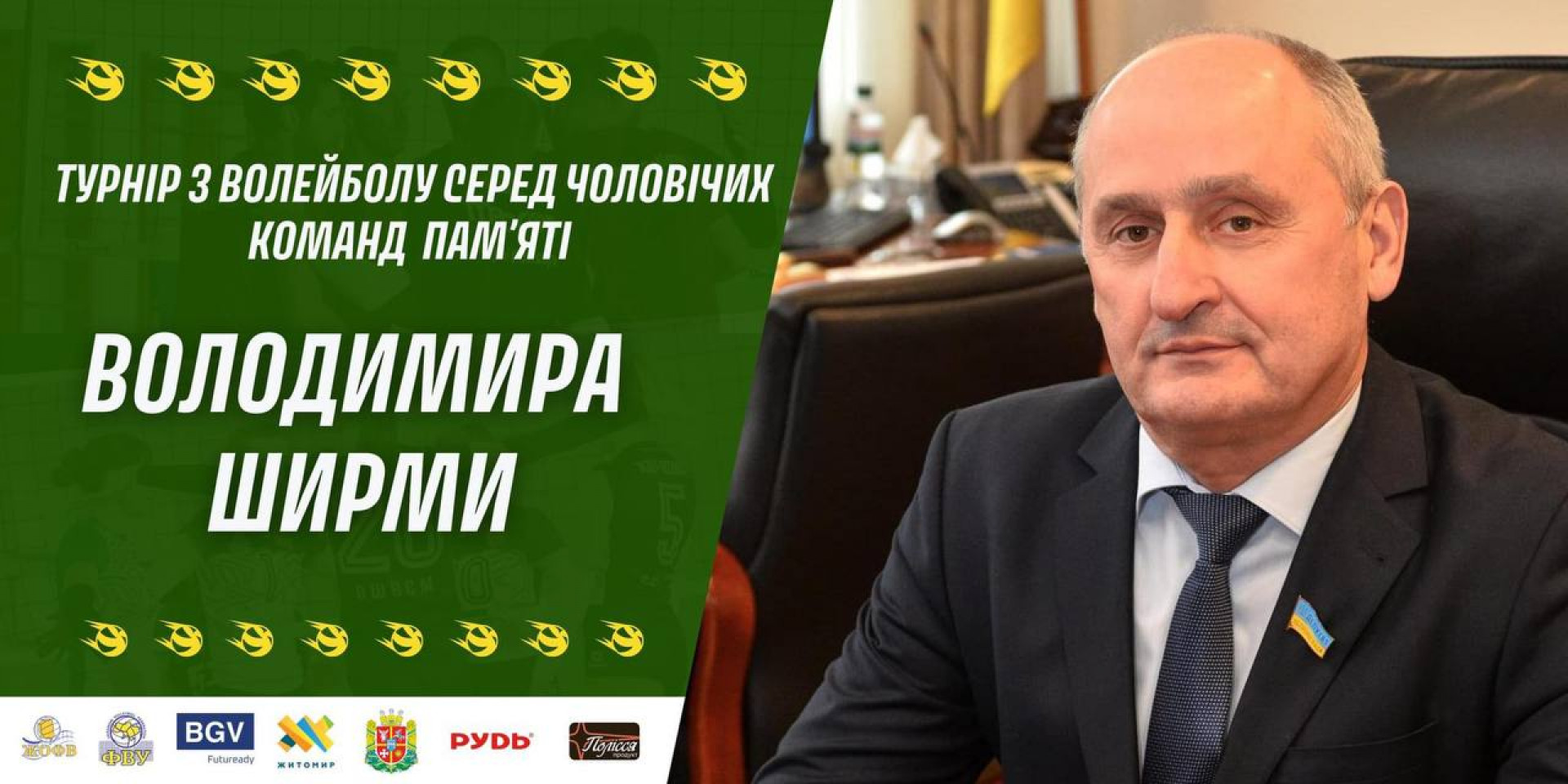 У Житомирі відбудеться турнір з волейболу серед чоловічих команд: календар зустрічей