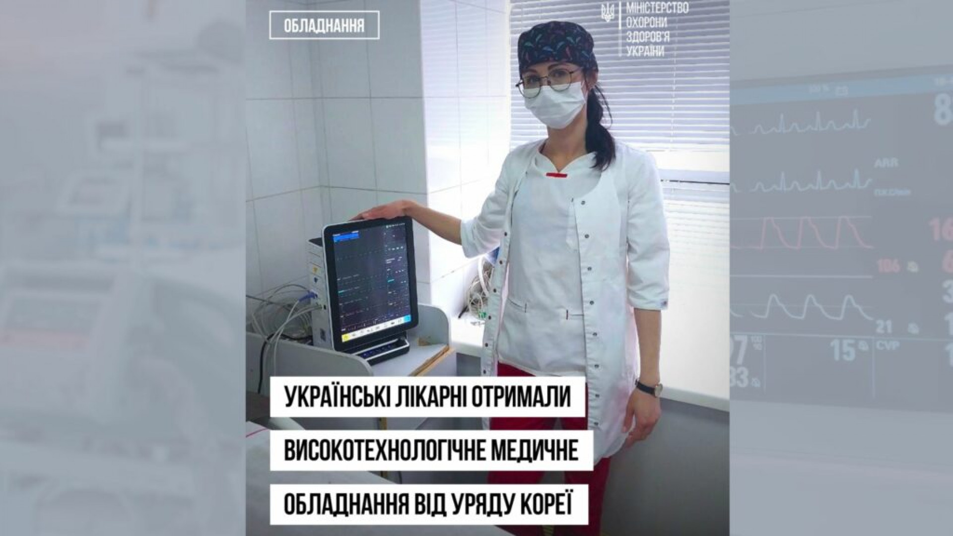 Дві лікарні на Житомирщині отримали наркозно-дихальні системи та поглиначі вуглекислого газу від іноземних партнерів