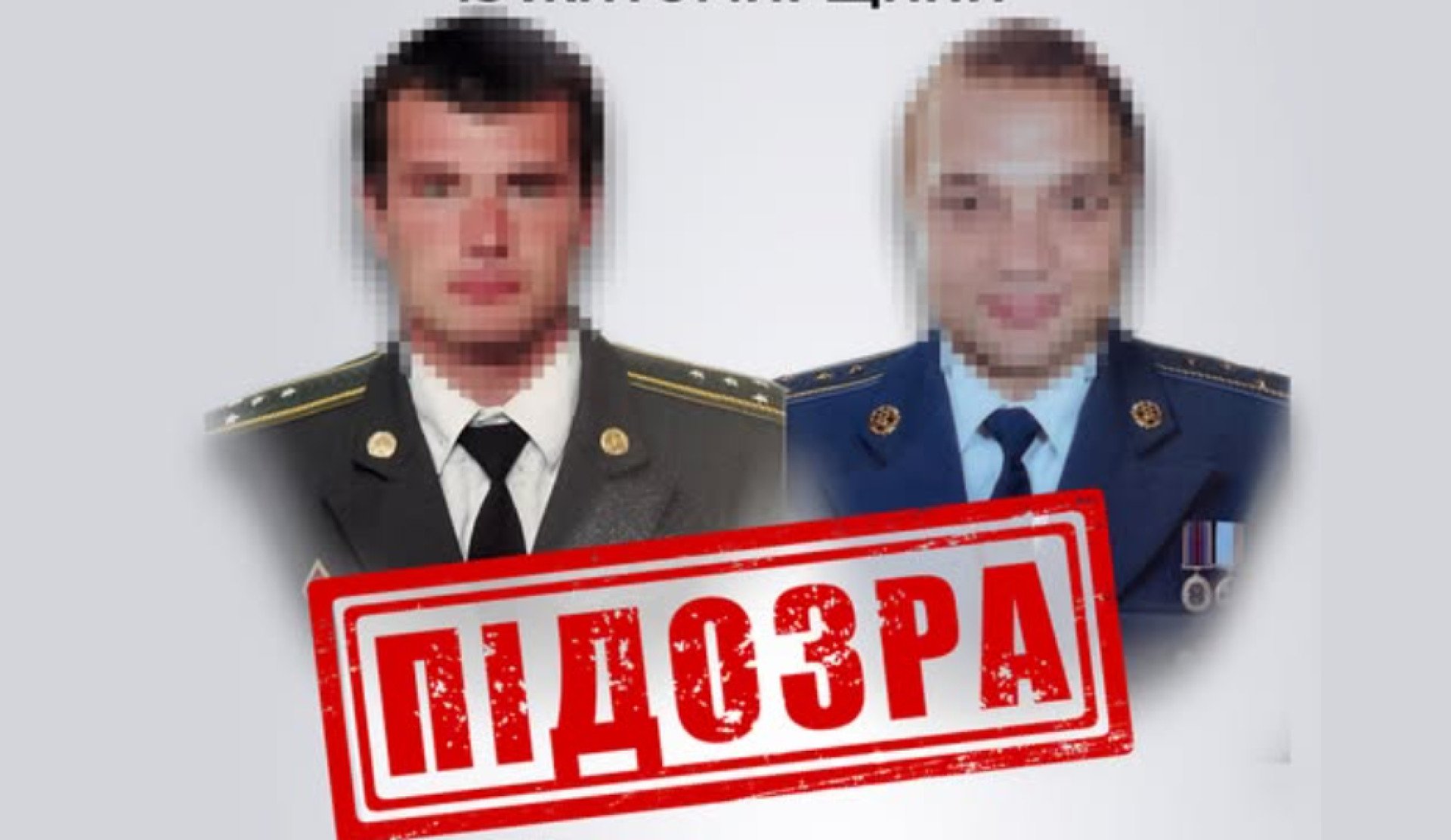 Двом колишнім офіцерам з Житомирщини повідомили про підозру у державній зраді