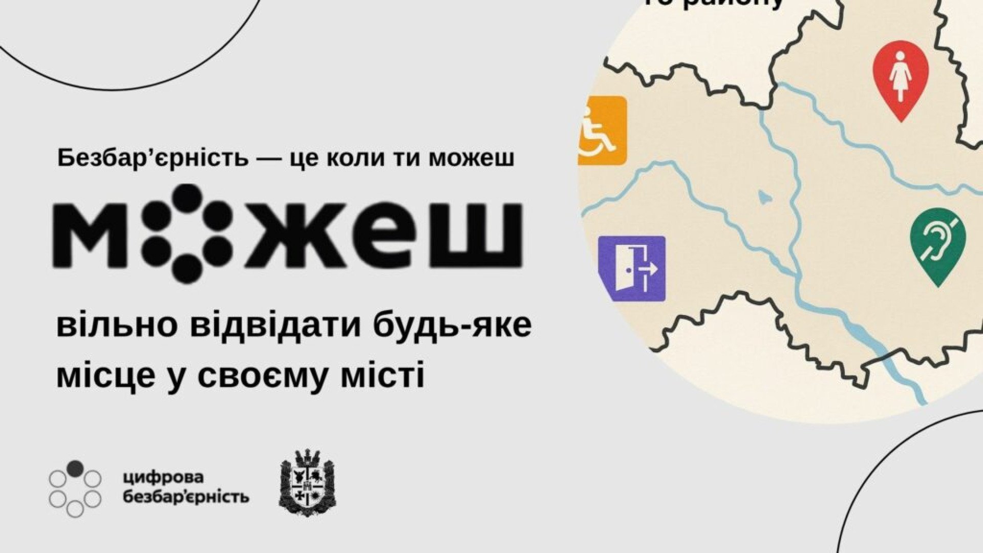 Понад 55 тисяч об'єктів на мапі безбарєрності по всій Україні: Житомирщина - серед лідерів