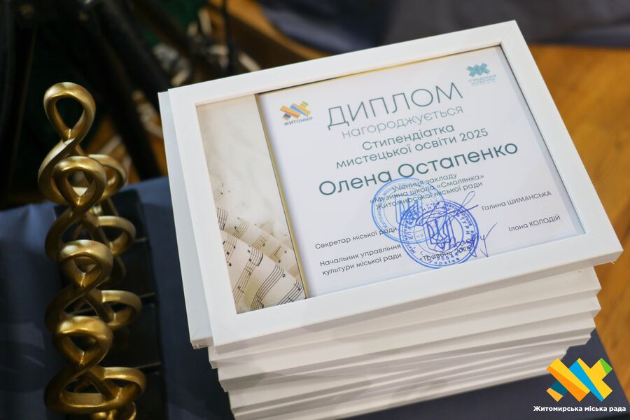 У Житомирі стипендії міського голови у сфері культури вручили 12 учням