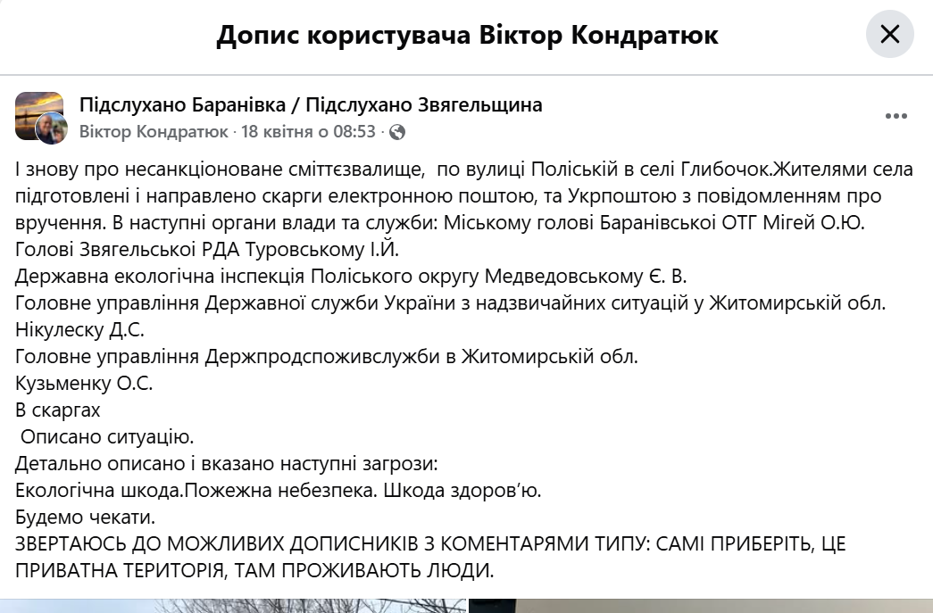«Сусідський терор»: у селі на Житомирщині жінка зробила  стихійне сміттєзвалище на своєму подвір’ї